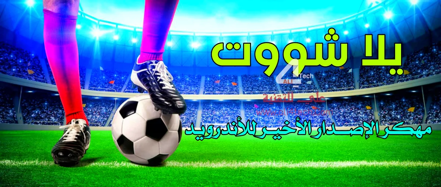 Yalla Shoot Free Live Football Streaming